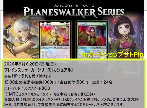 画像1: 2026年9月6日開催《プレインズウォーカーシリーズ「カジュアル」》参加券 (1)