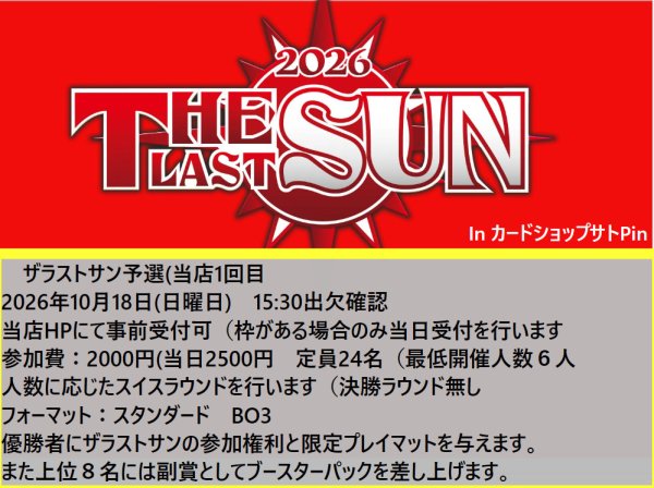 画像1: 2026年10月18日開催《ザラストサン予選　スタンダード　BO3》参加券 (1)
