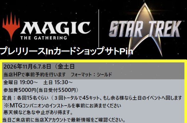 画像1: 《日曜15:30》2026年11月8日(日)《スタートレック》プレリリースシールド (1)