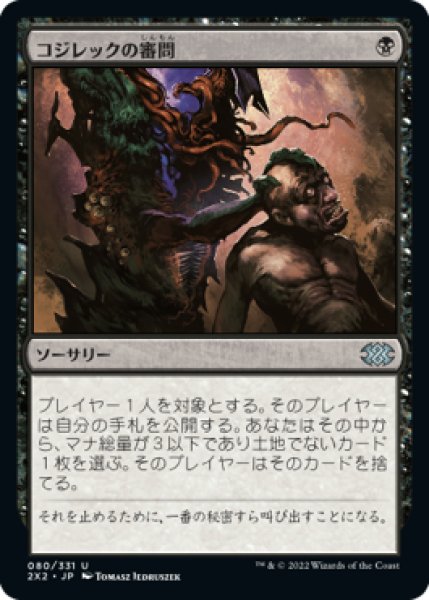 画像1: Foil(2X2)黒　コジレックの審問(U)080 (1)