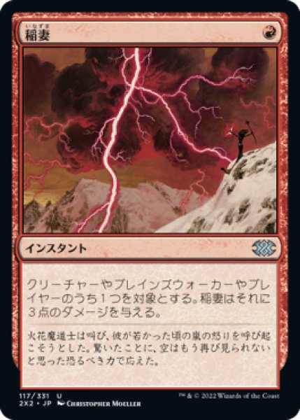 画像1: Foil(2X2)赤　稲妻(U)117 (1)