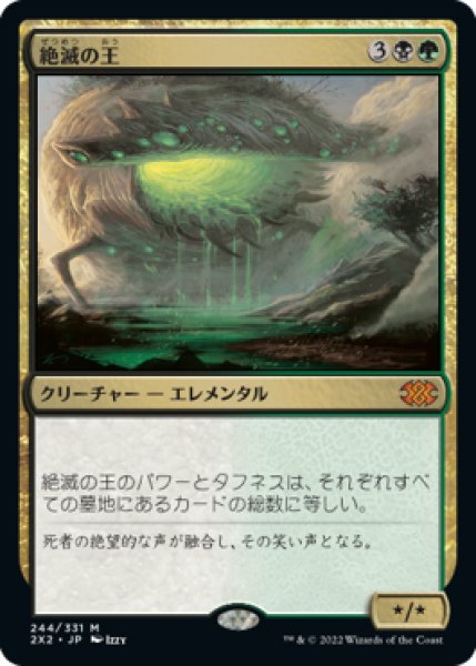 画像1: Foil(2X2)多　絶滅の王(M) (1)