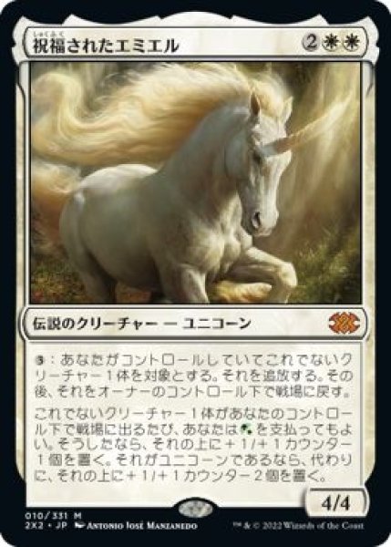 画像1: (2X2)白　祝福されたエミエル(M) (1)