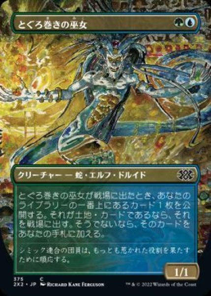 画像1: Foil(2X2)多　とぐろ巻きの巫女(C)375 (1)