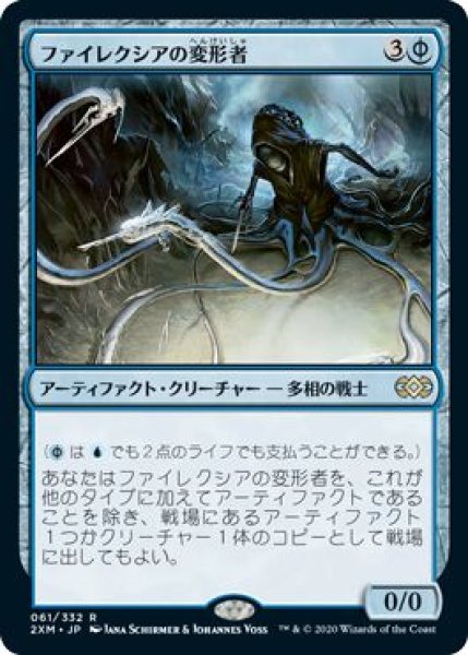 画像1: (2XM)青　ファイレクシアの変形者(R) (1)