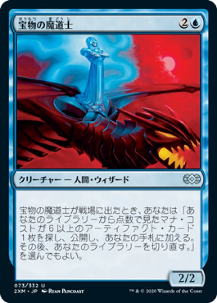 画像1: Foil(2XM)青　宝物の魔道士(U) (1)