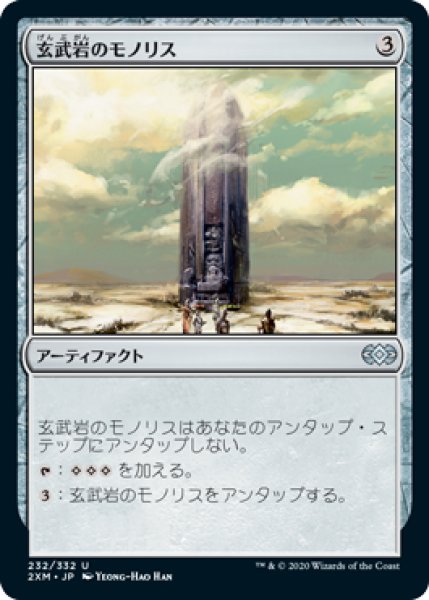 画像1: (2XM)ア　玄武岩のモノリス(U) (1)