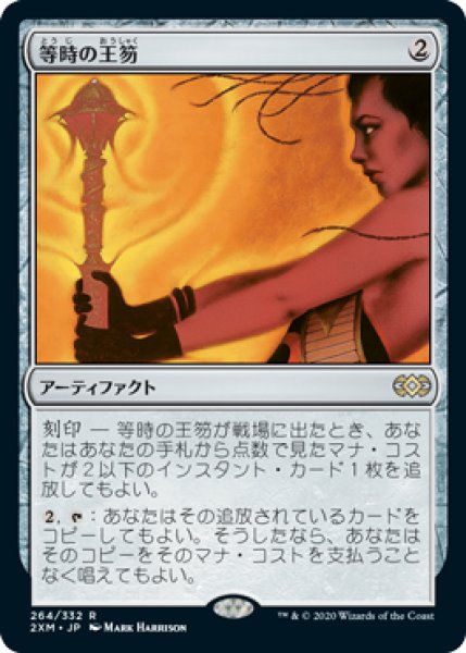 画像1: (2XM)ア　等時の王笏(R) (1)