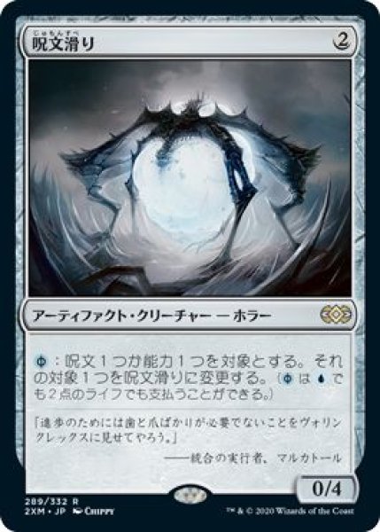 画像1: (2XM)ア　呪文滑り(R)289 (1)
