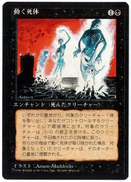 画像1: (4ED)黒　動く死体(U) (1)