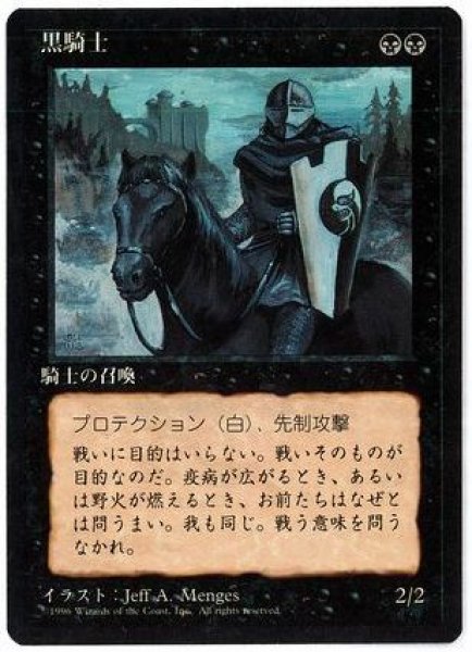 画像1: (4ED)黒　黒騎士(U)(黒枠) (1)