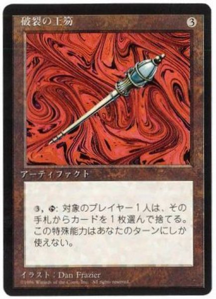 画像1: (4ED)ア　破裂の王笏(R)(黒枠) (1)