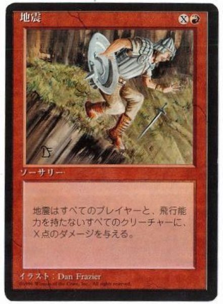 画像1: (4ED)赤　地震(R)(黒枠) (1)