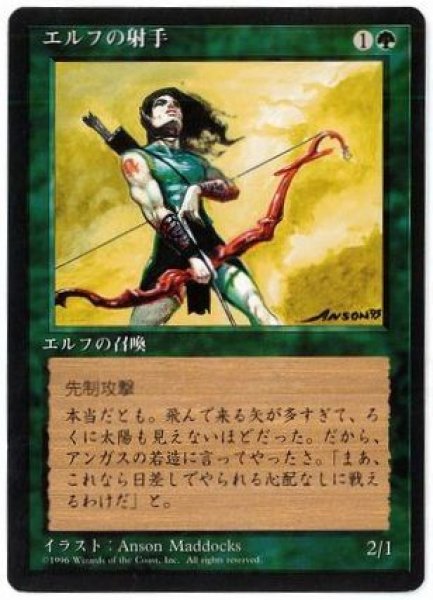 画像1: (4ED)緑　エルフの射手(R)(黒枠) (1)