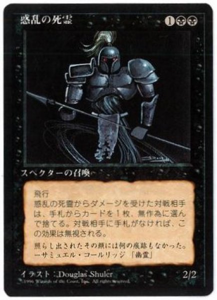 画像1: (4ED)黒　惑乱の死霊(R)(黒枠) (1)