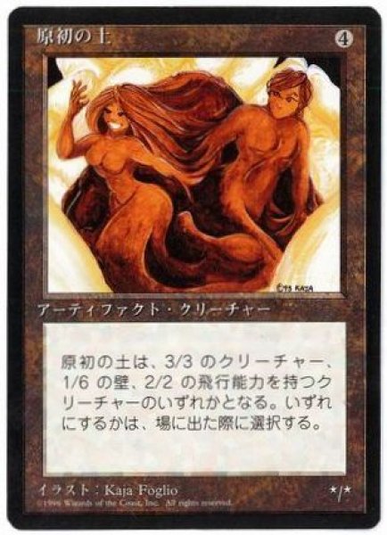 画像1: (4ED)ア　原初の土(R)(黒枠) (1)