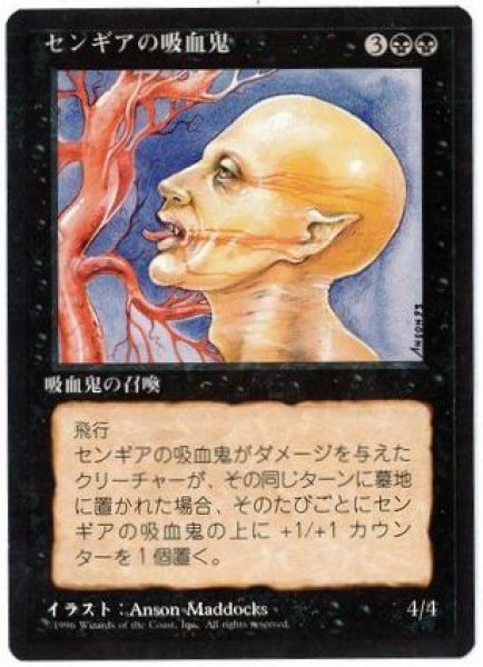画像1: (4ED)黒　センギアの吸血鬼(U)(黒枠) (1)