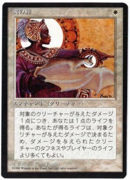 画像1: (4ED)白　魂の絆(U)(黒枠) (1)