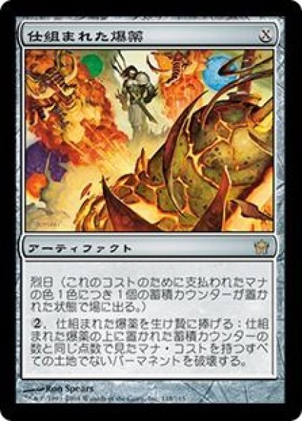 画像1: (5DN)ア　仕組まれた爆薬(R)118 (1)