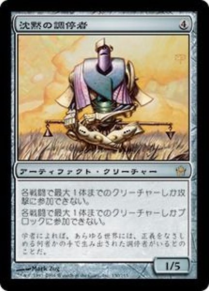 画像1: NM-(5DN)ア　沈黙の調停者(R)150 (1)