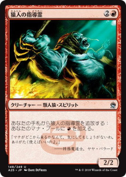 画像1: (A25)赤　猿人の指導霊(U)148 (1)