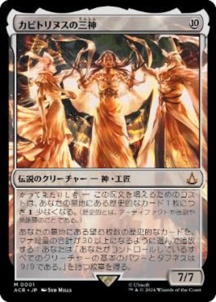 画像1: Foil(ACR)無　カピトリヌスの三神(R)001 (1)