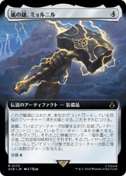 画像1: Foil(ACR)ア　嵐の鎚、ミョルニル(R)170 (1)
