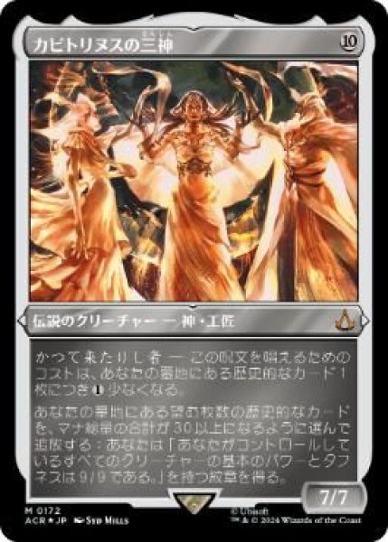 画像1: エッチングFoil(ACR)無　カピトリヌスの三神(R)217 (1)