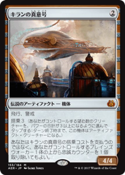 画像1: (AER)ア　キランの真意号(M) (1)