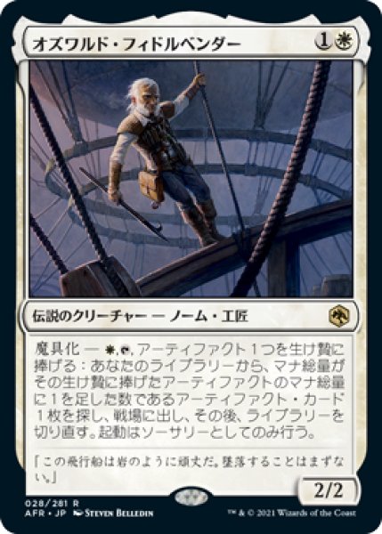 画像1: (AFR)白　オズワルド・フィドルベンダー(R) (1)
