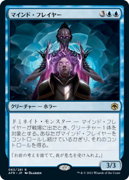 画像1: (AFR)青　マインド・フレイヤー(R) (1)