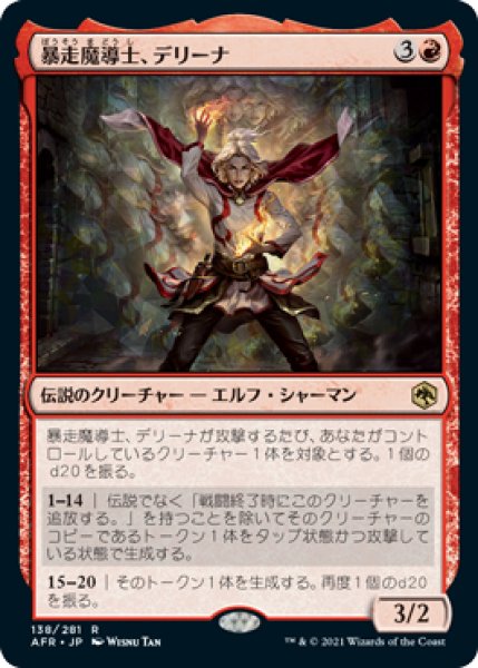 画像1: (AFR)赤　暴走魔導士、デリーナ(R) (1)