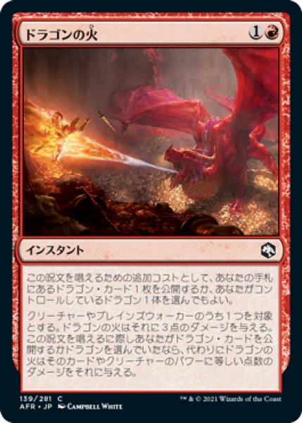 画像1: (AFR)赤　ドラゴンの火(C) (1)