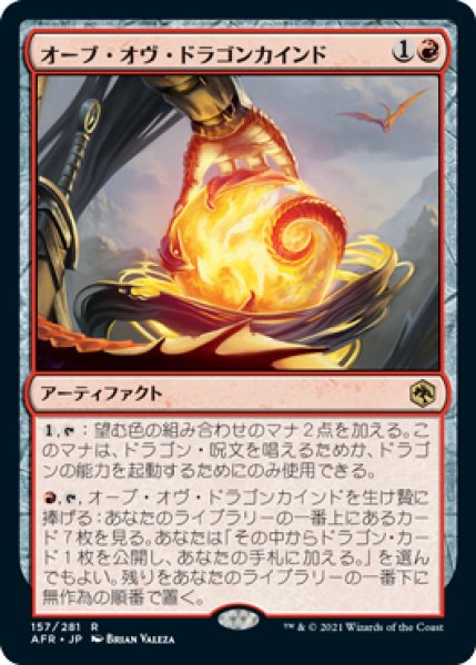 画像1: Foil(AFR)赤　オーブ・オヴ・ドラゴンカインド(R)157 (1)