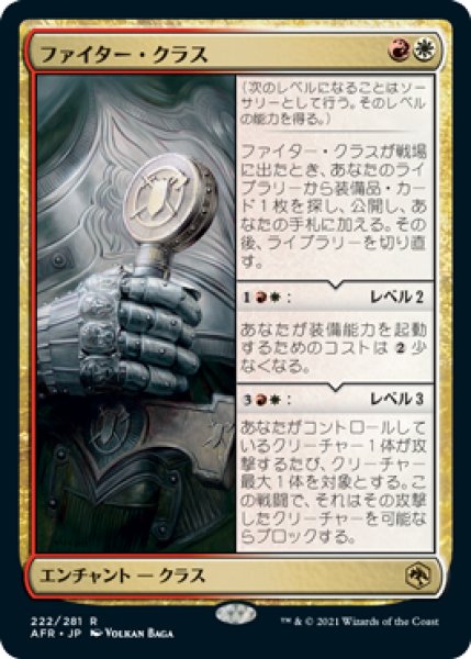 画像1: (AFR)多　ファイター・クラス(R) (1)