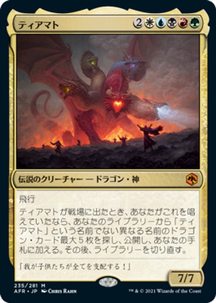 画像1: (AFR)多　ティアマト(M) (1)