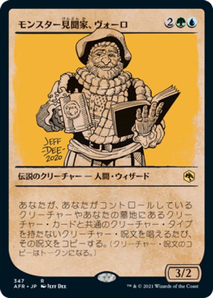 画像1: Foil(AFR)多　モンスター見聞家、ヴォーロ(R)(絵違い) (1)