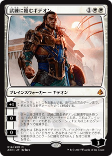 画像1: (AKH)白　試練に臨むギデオン(M) (1)