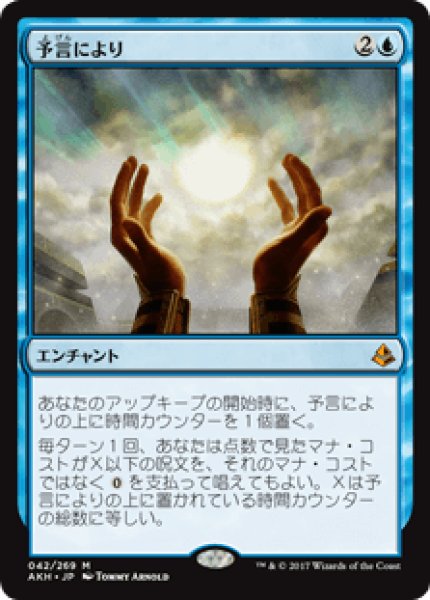 画像1: Foil(AKH)青　予言により(M)042 (1)