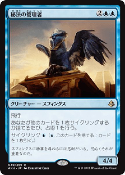 画像1: (AKH)青　秘法の管理者(R) (1)