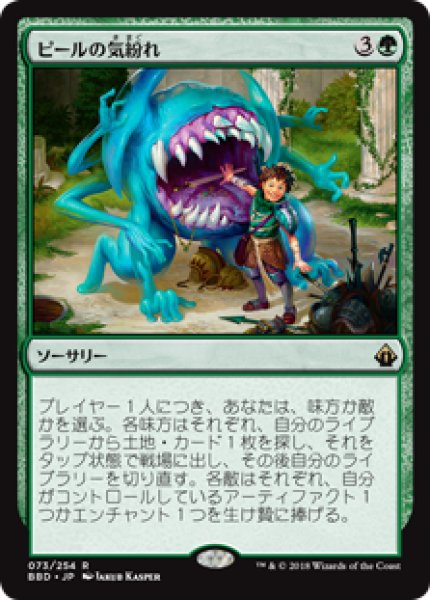 画像1: (BBD)緑　ピールの気紛れ(R) (1)