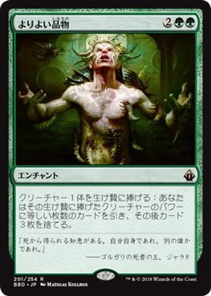 画像1: (BBD)緑　よりよい品物(R) (1)