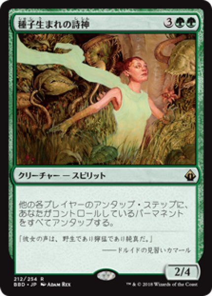 画像1: (BBD)緑　種子生まれの詩神(R) (1)