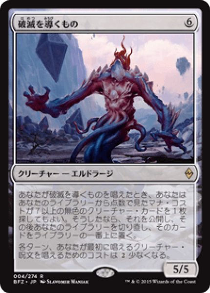 画像1: (BFZ)無　破滅の伝導者(R) (1)