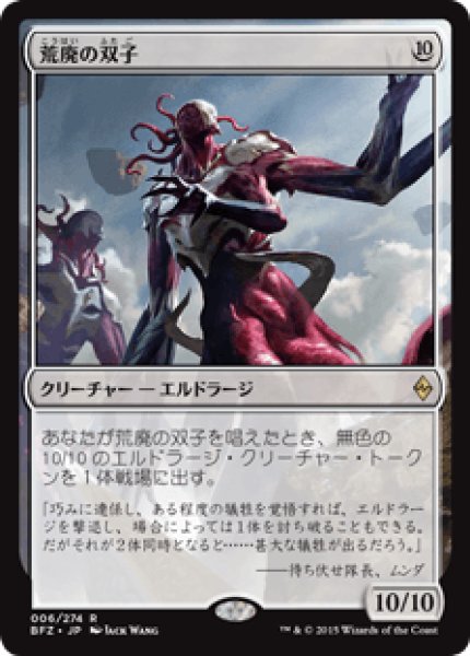 画像1: (BFZ)無　荒廃の双子(R) (1)