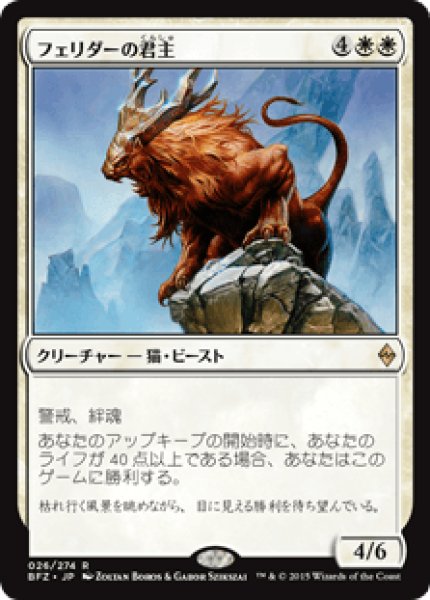 画像1: Foil(BFZ)白　フェリダーの君主(R) (1)