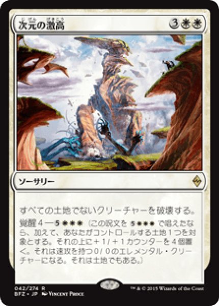 画像1: (BFZ)白　次元の激高(R) (1)