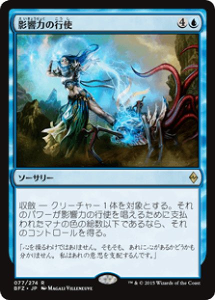 画像1: (BFZ)青　影響力の行使(R) (1)