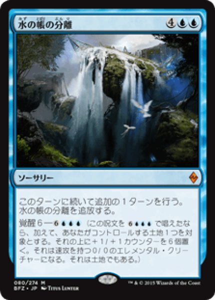 画像1: (BFZ)青　水の帳の分離(M) (1)