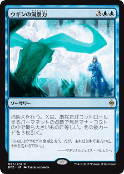 画像1: (BFZ)青　ウギンの洞察力(R) (1)